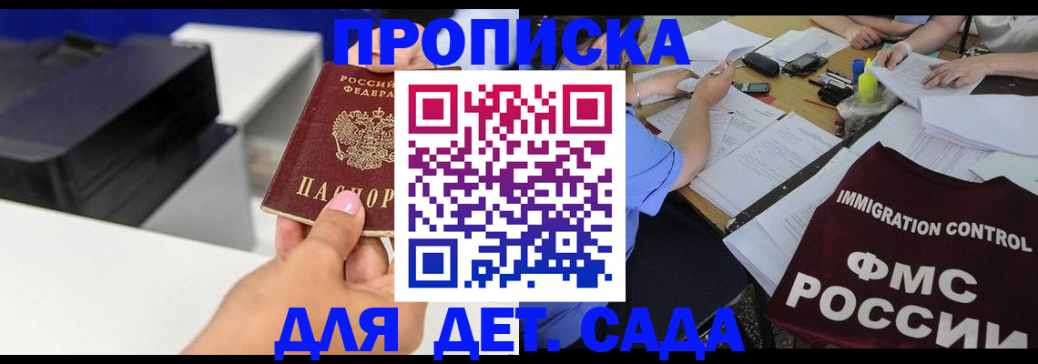 прописка для школы в Ворсме