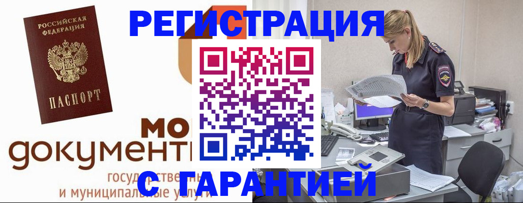прописка гарантия в Ворсме