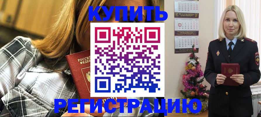 временная регистрация законно в Ворсме