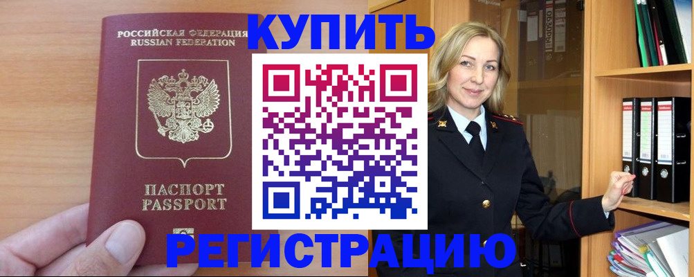 прописка регистрация в Ворсме