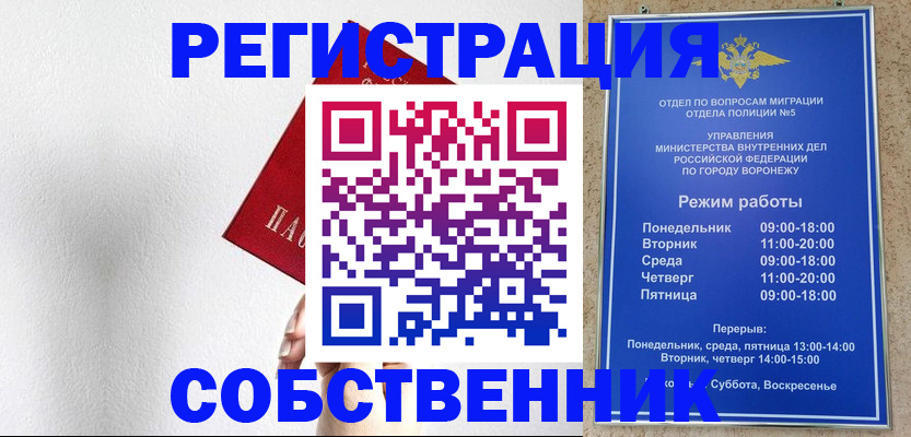 временная регистрация в квартире в Ворсме