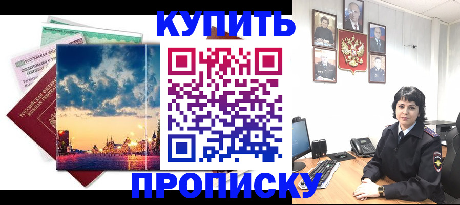 где прописаться в Ворсме