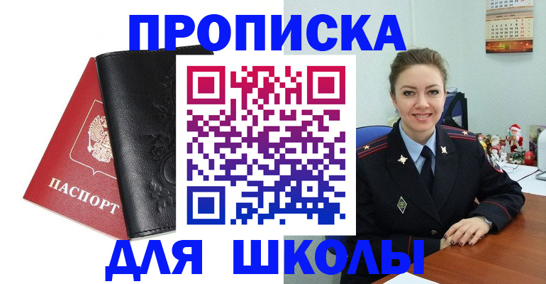 купить прописку в Ворсме